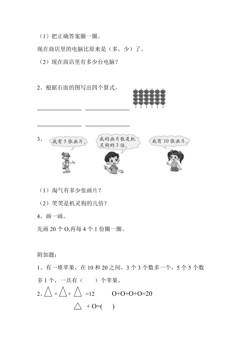 2014年新北师版安达小学二年数学期末测试卷3.doc_第3页