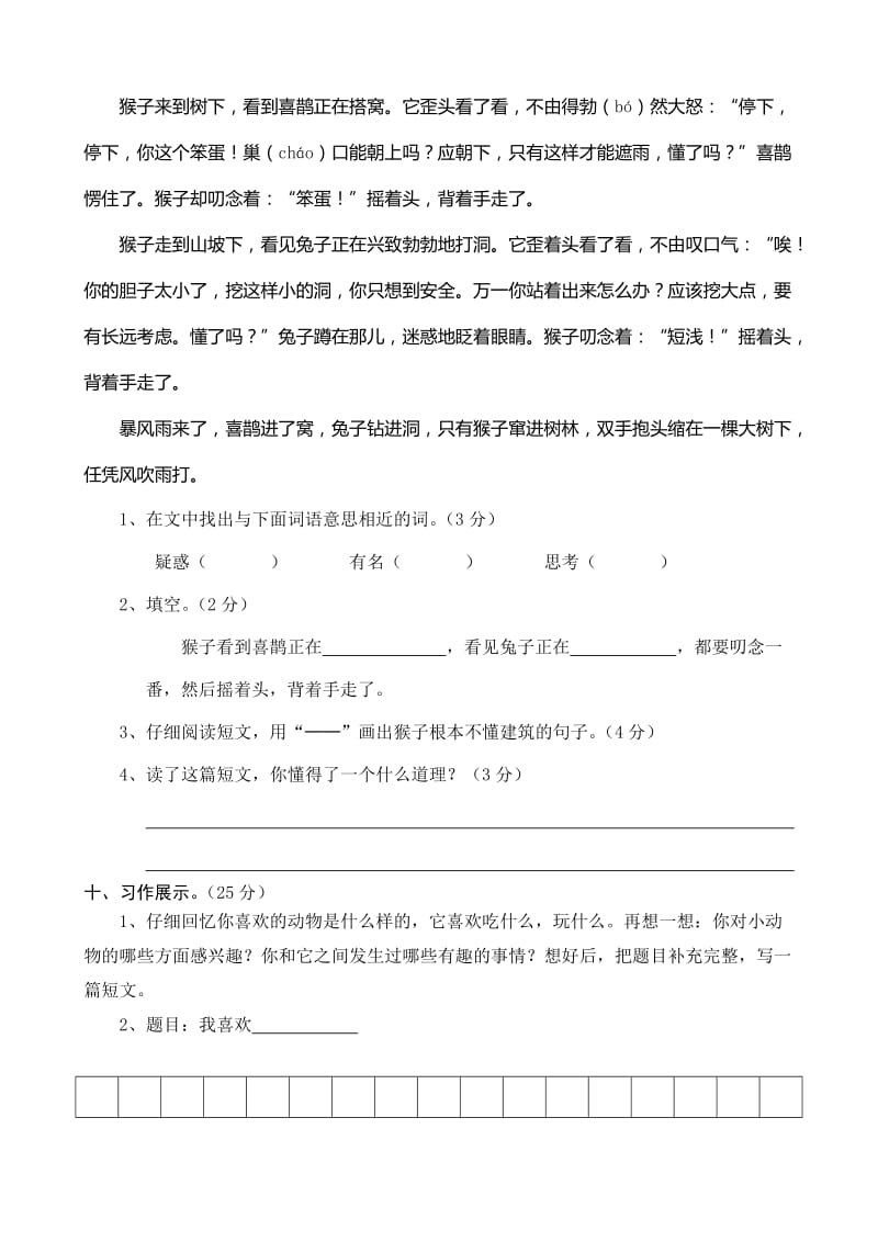 小学三年级语文上册期末测试卷.doc_第3页