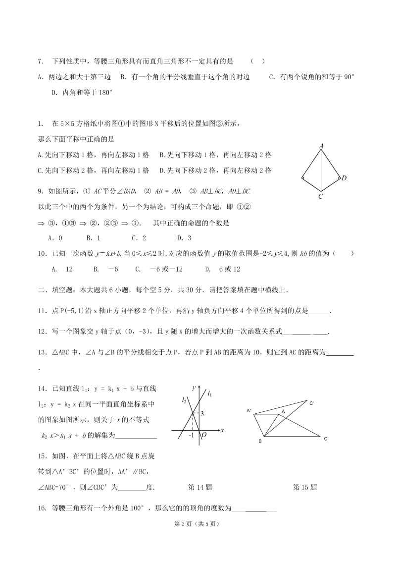 利辛县阚疃中学2012-2013年八年级上期末数学试题(寄宿).doc_第2页