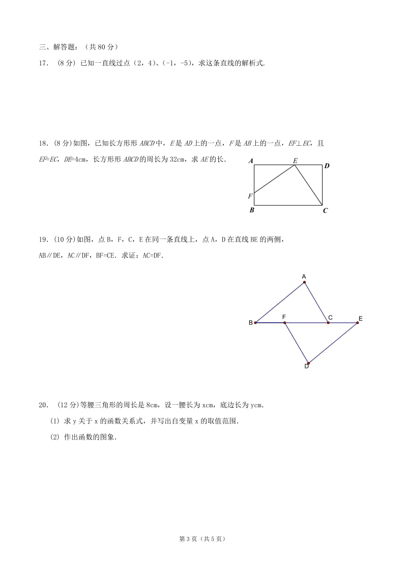 利辛县阚疃中学2012-2013年八年级上期末数学试题(寄宿).doc_第3页