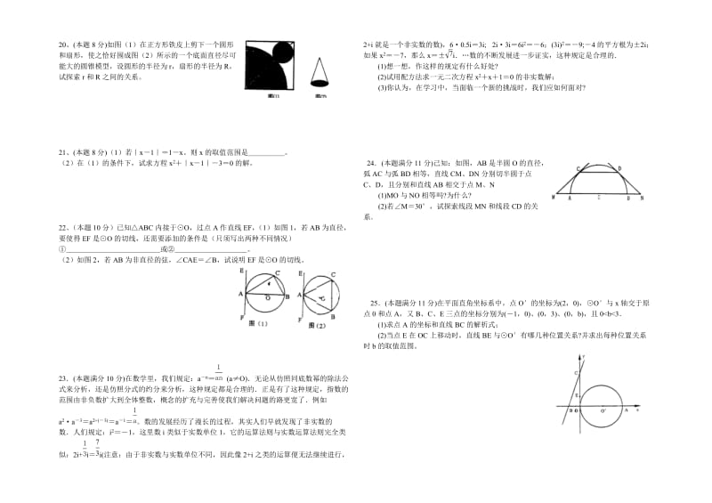 华师大九年级数学上期末测试.doc_第2页