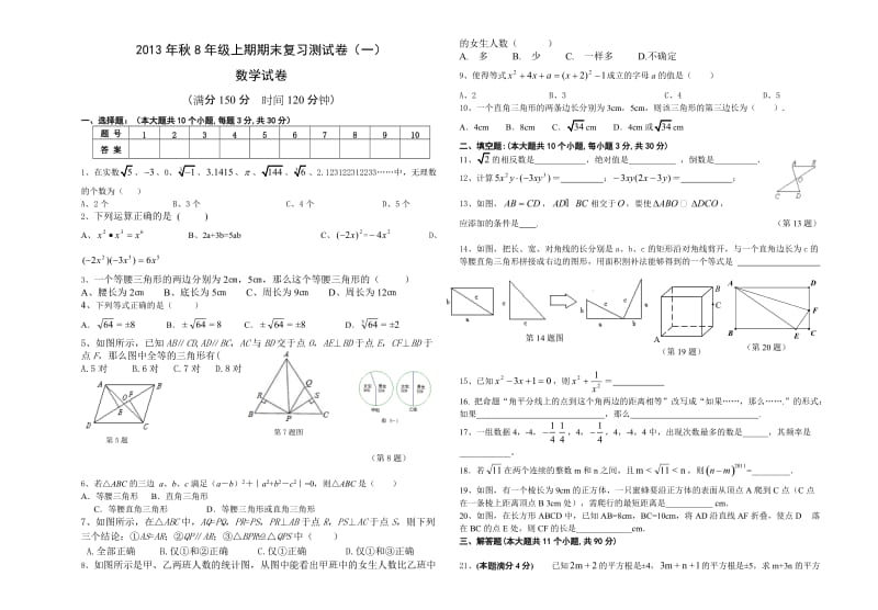 华师版八年级数学上册期末复习题.doc_第1页