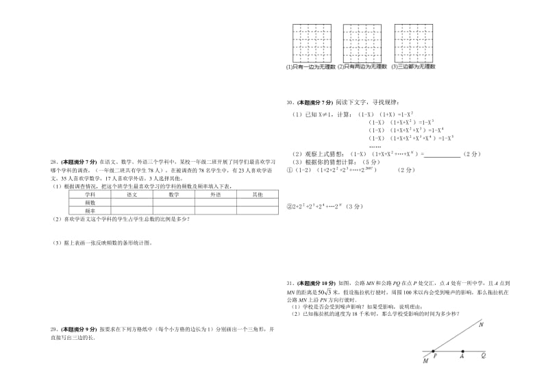 华师版八年级数学上册期末复习题.doc_第3页