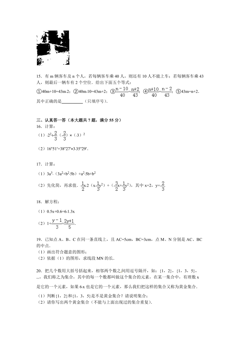 2014-2015年济宁市微山县七年级上期末数学试卷含答案解析.doc_第3页