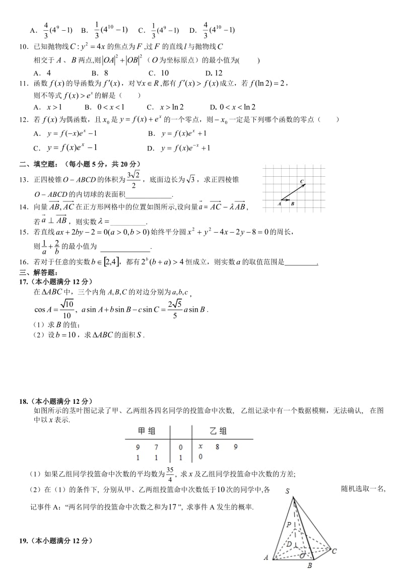 哈六中2015-2016学年高三数学(文)期末试题及答案.doc_第2页