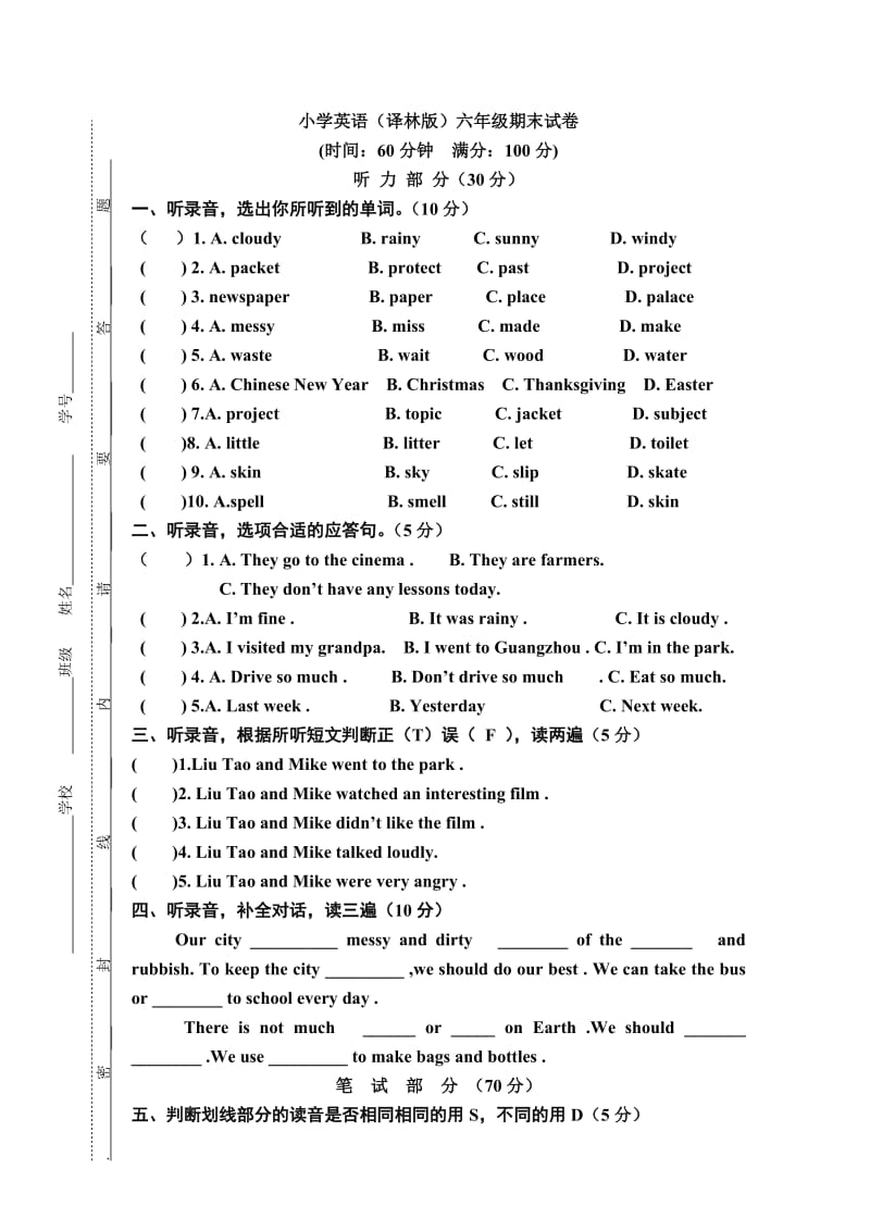 新译林版六年级英语上册期末试题及答案.doc_第1页