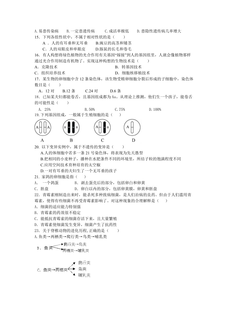 八下生物期末测试题1.doc_第2页