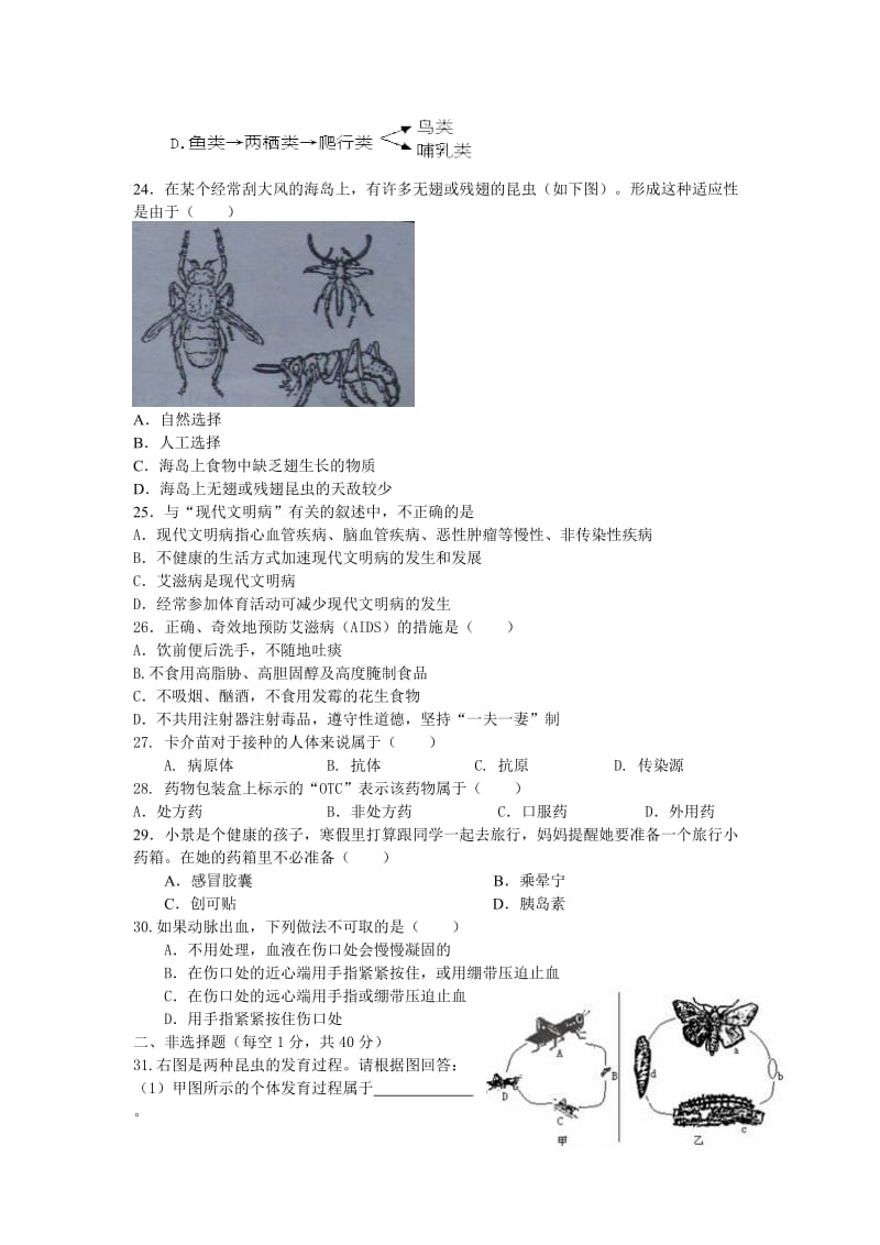 八下生物期末测试题1.doc_第3页