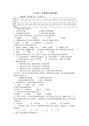 八下生物期末測試題1.doc