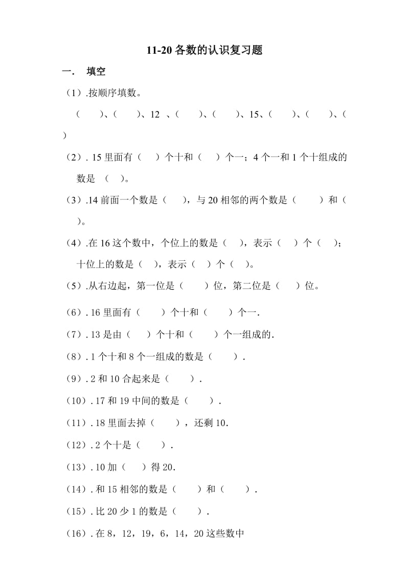 小学一年级数学上册期末复习题.doc_第2页