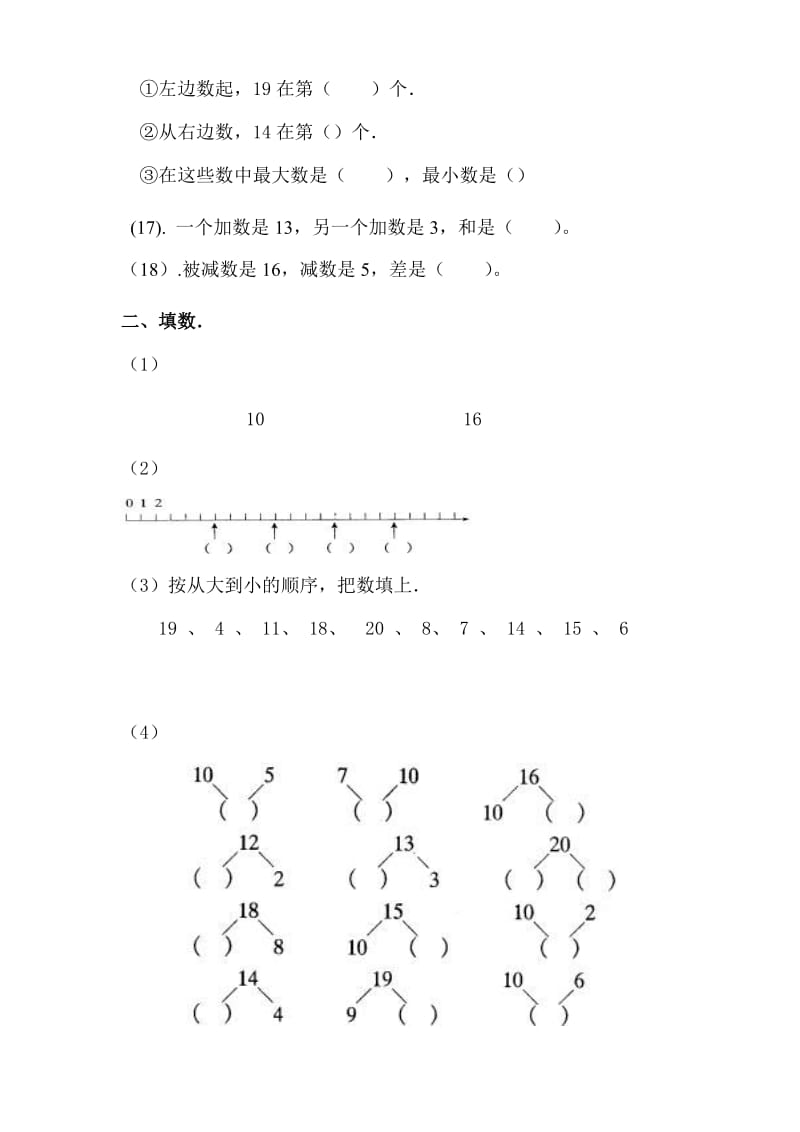 小学一年级数学上册期末复习题.doc_第3页