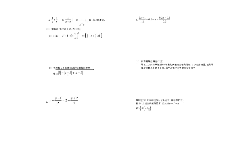 初一第一学期期末数学测试题一.doc_第2页