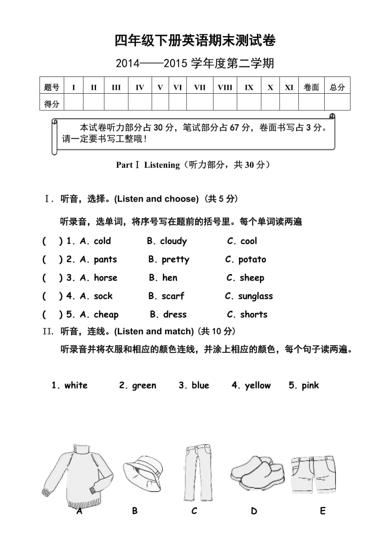 人教版小学英语四年级下册期末测试卷及答案.doc_第1页