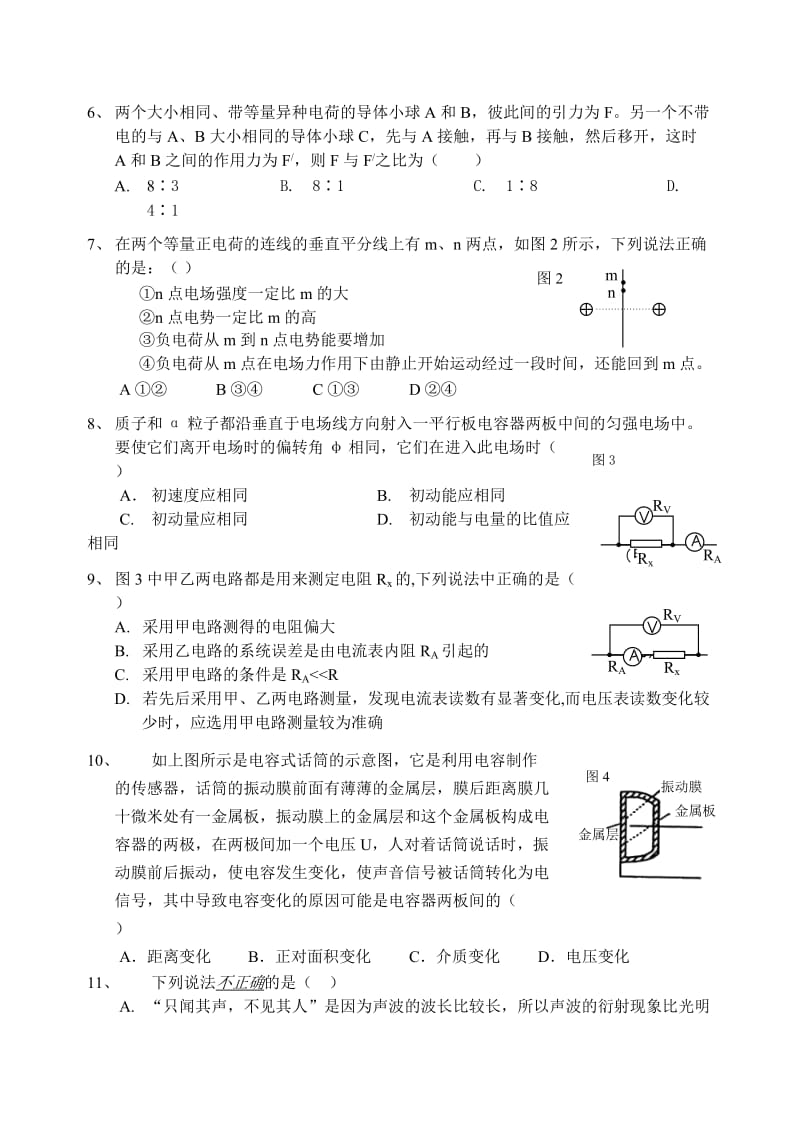 高二物理第一学期期末质检考试.doc_第2页