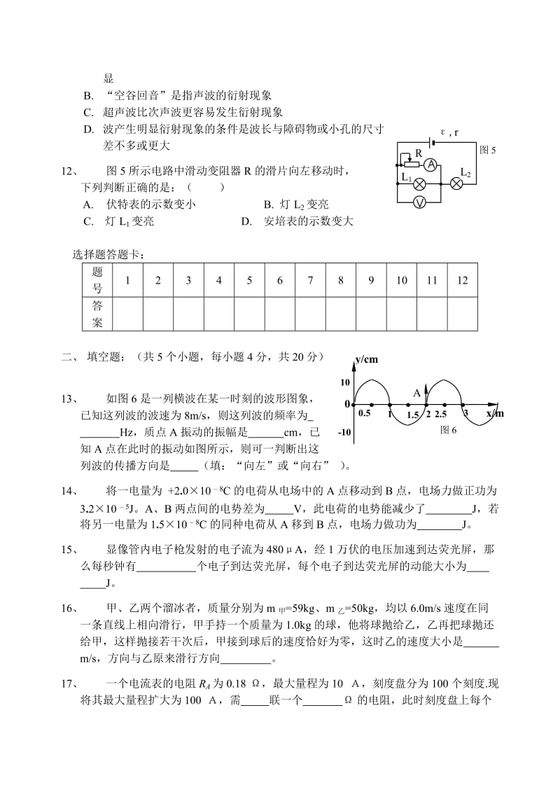 高二物理第一学期期末质检考试.doc_第3页