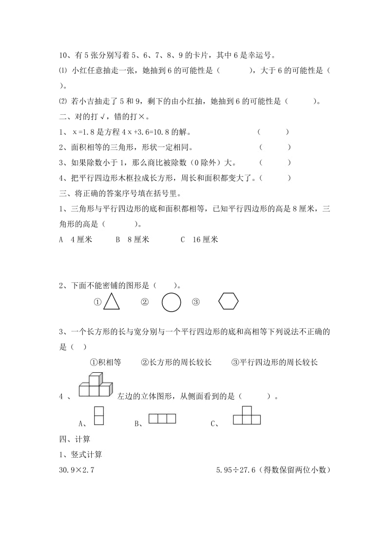 2013—2014学年五年级上册数学期末测试题.doc_第2页