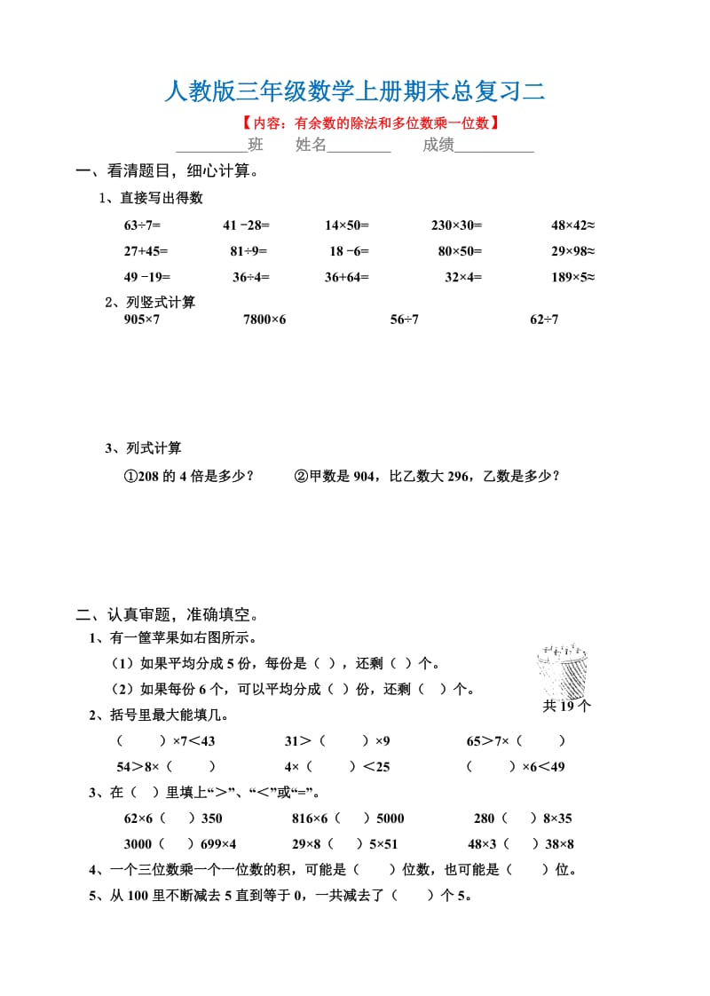 三年级数学上册期末总复习试题全集.doc_第3页