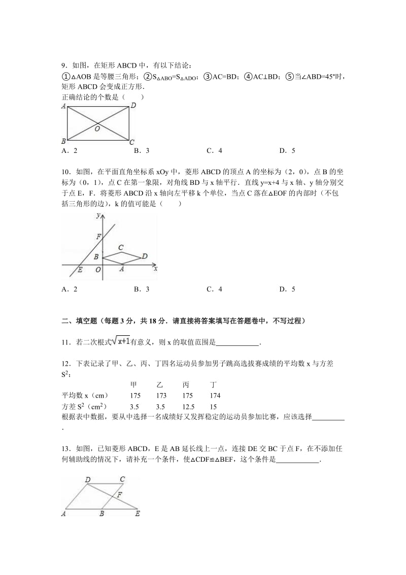 湖北省十堰市2014-2015学年八年级下期末数学试卷含答案解析.doc_第2页