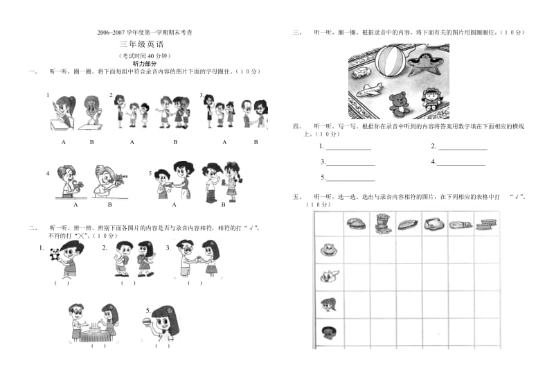 PEP小学三年级英语期末测试卷.doc_第1页