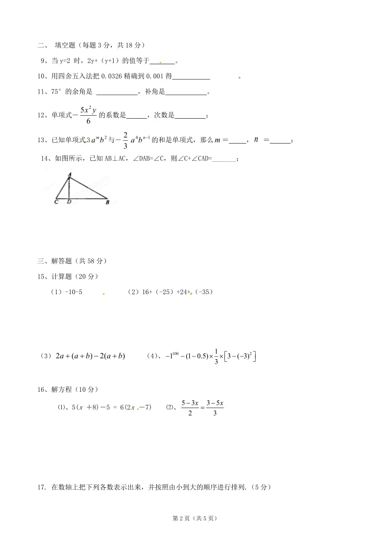 云南省西盟佤族自治县第一中学2012-2013学年七年级上学期期末考试数学试题.doc_第2页