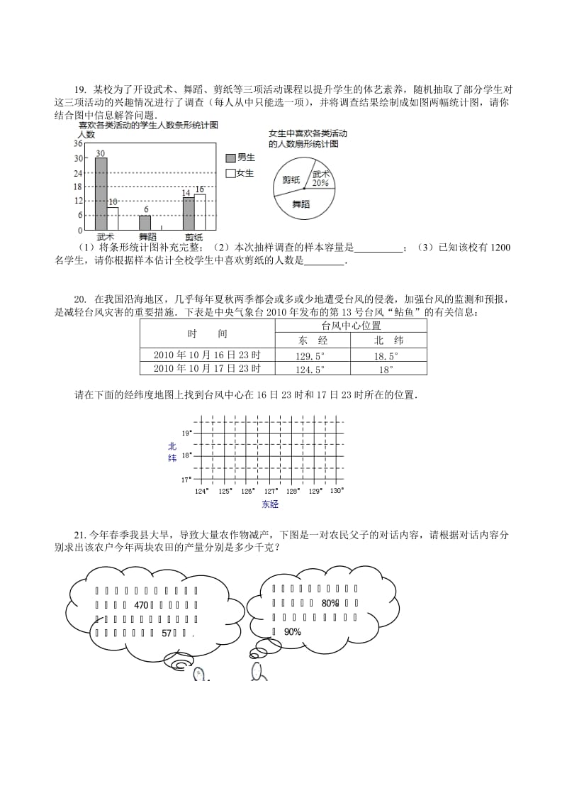 七年级下期数学期末试题.doc_第3页