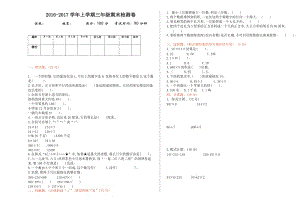 2016年冀教版三年級數(shù)學(xué)上冊期末檢測題及答案.doc