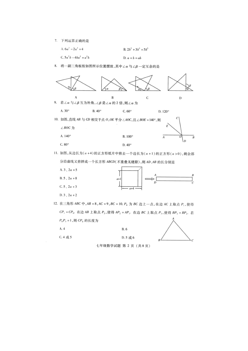 北京市海淀区2013-2014学年七年级上期末数学试题及答案.doc_第2页