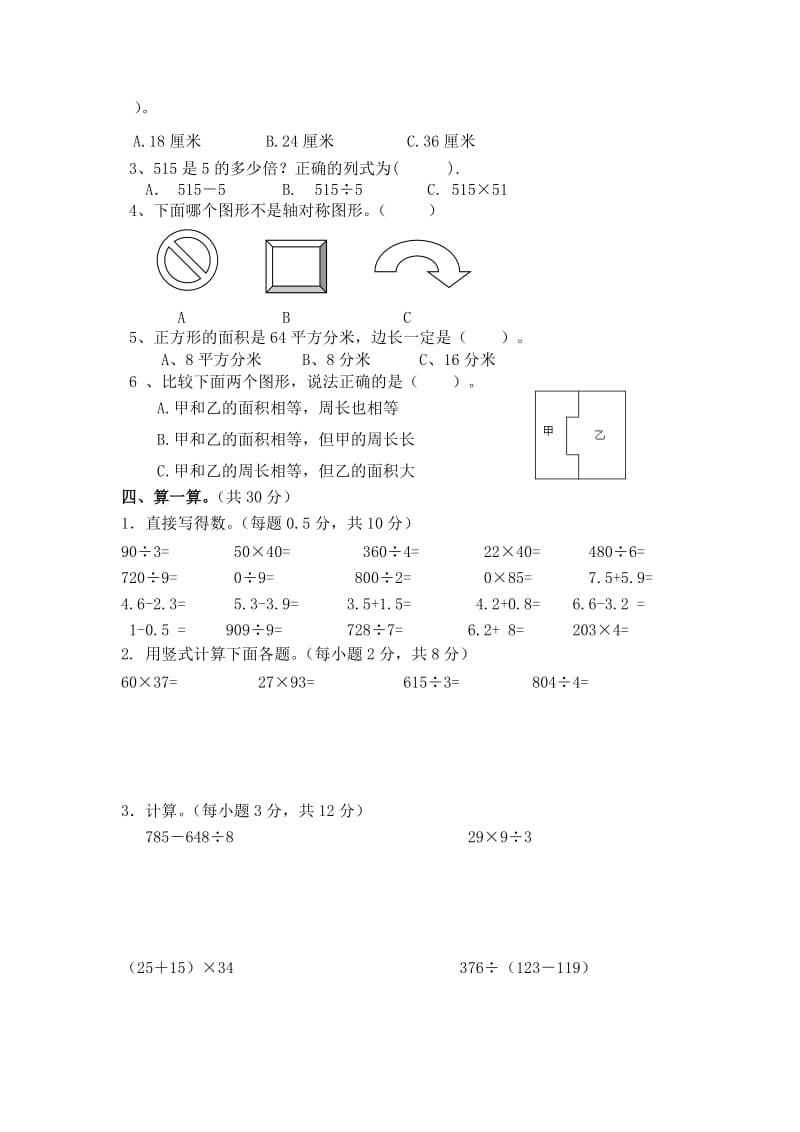 2016年西师版小学三年级数学下册期末试题.doc_第2页