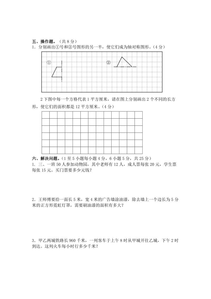 2016年西师版小学三年级数学下册期末试题.doc_第3页