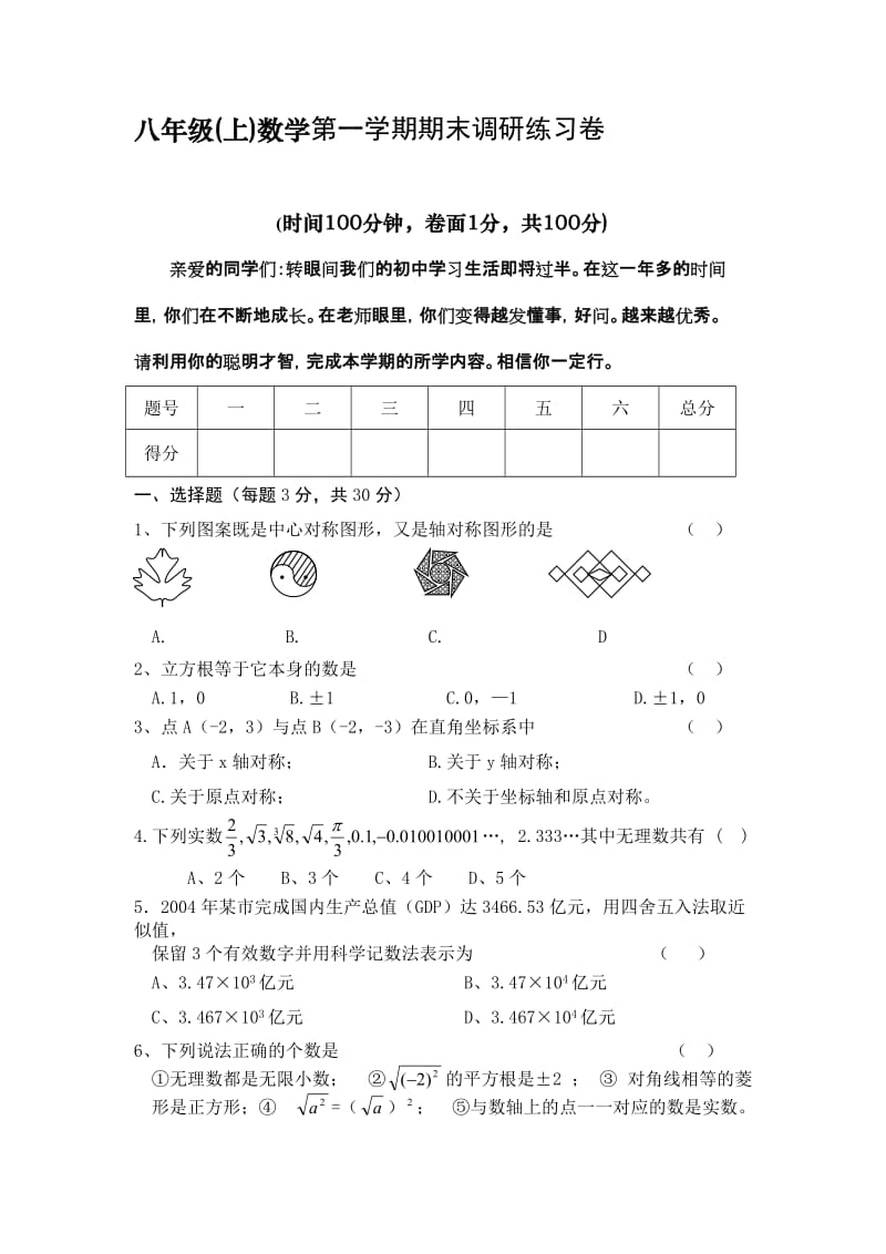 八年级数学第一学期期末调研练习卷.doc_第1页