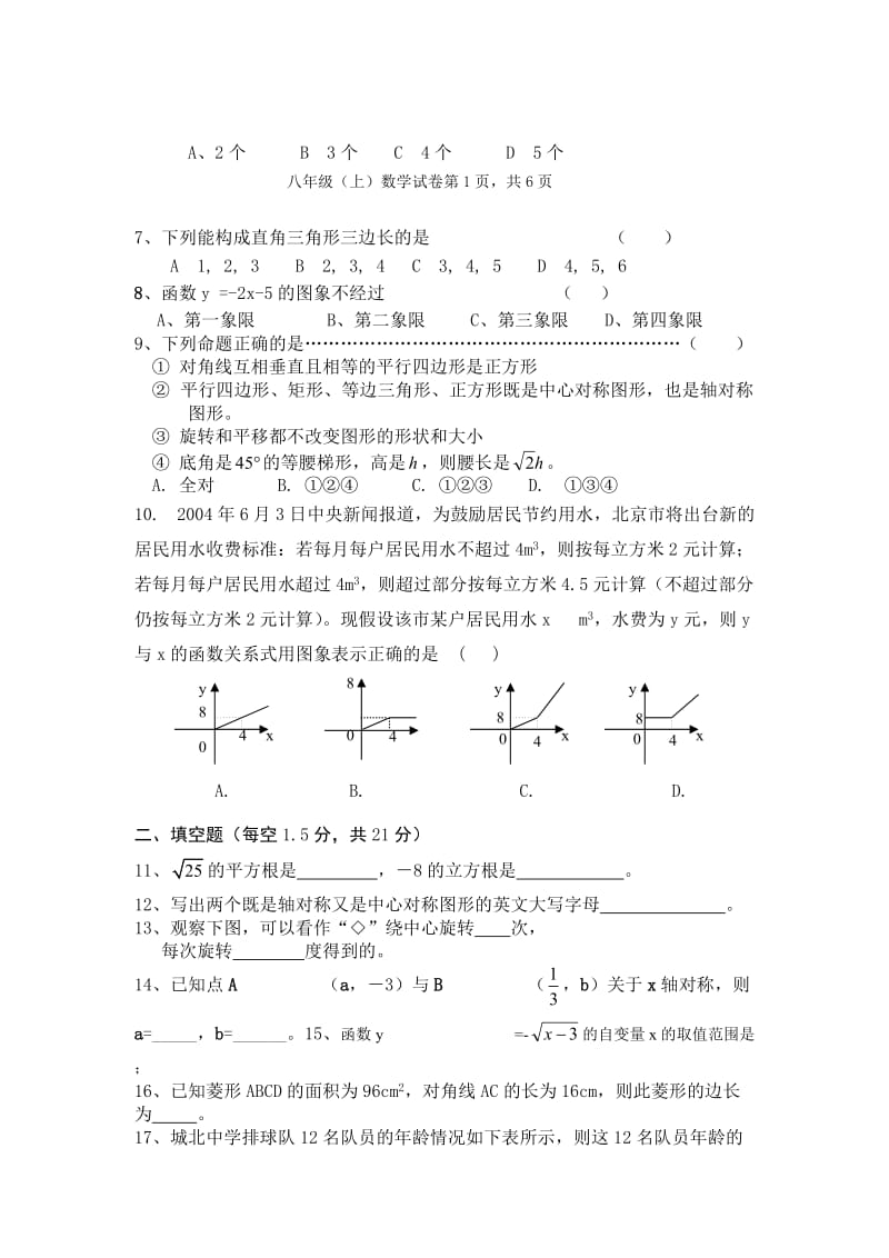 八年级数学第一学期期末调研练习卷.doc_第2页