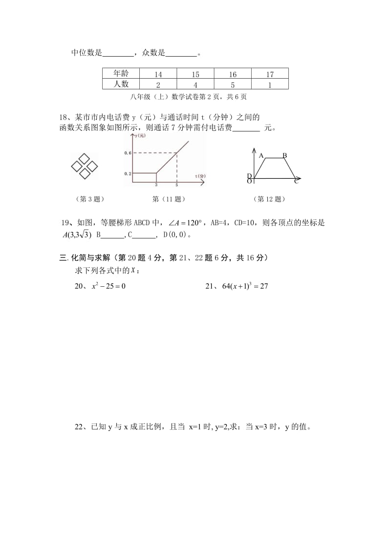 八年级数学第一学期期末调研练习卷.doc_第3页