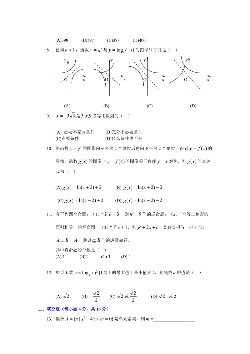 高一数学第一学期期末考试卷3.doc_第2页