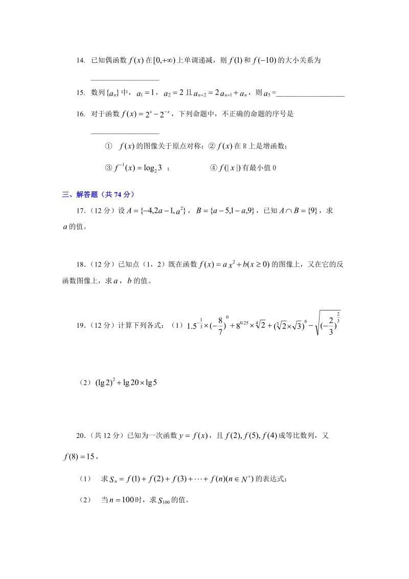 高一数学第一学期期末考试卷3.doc_第3页