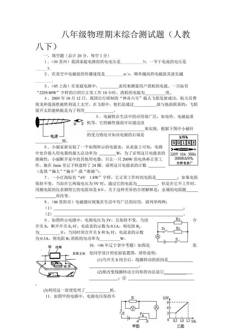 八年级物理期末综合测试题.doc_第1页