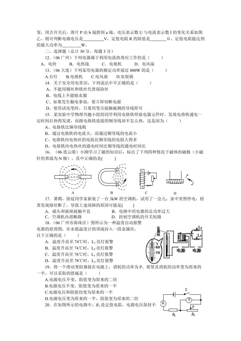 八年级物理期末综合测试题.doc_第2页