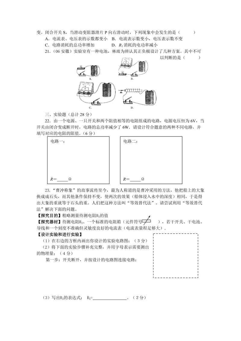 八年级物理期末综合测试题.doc_第3页