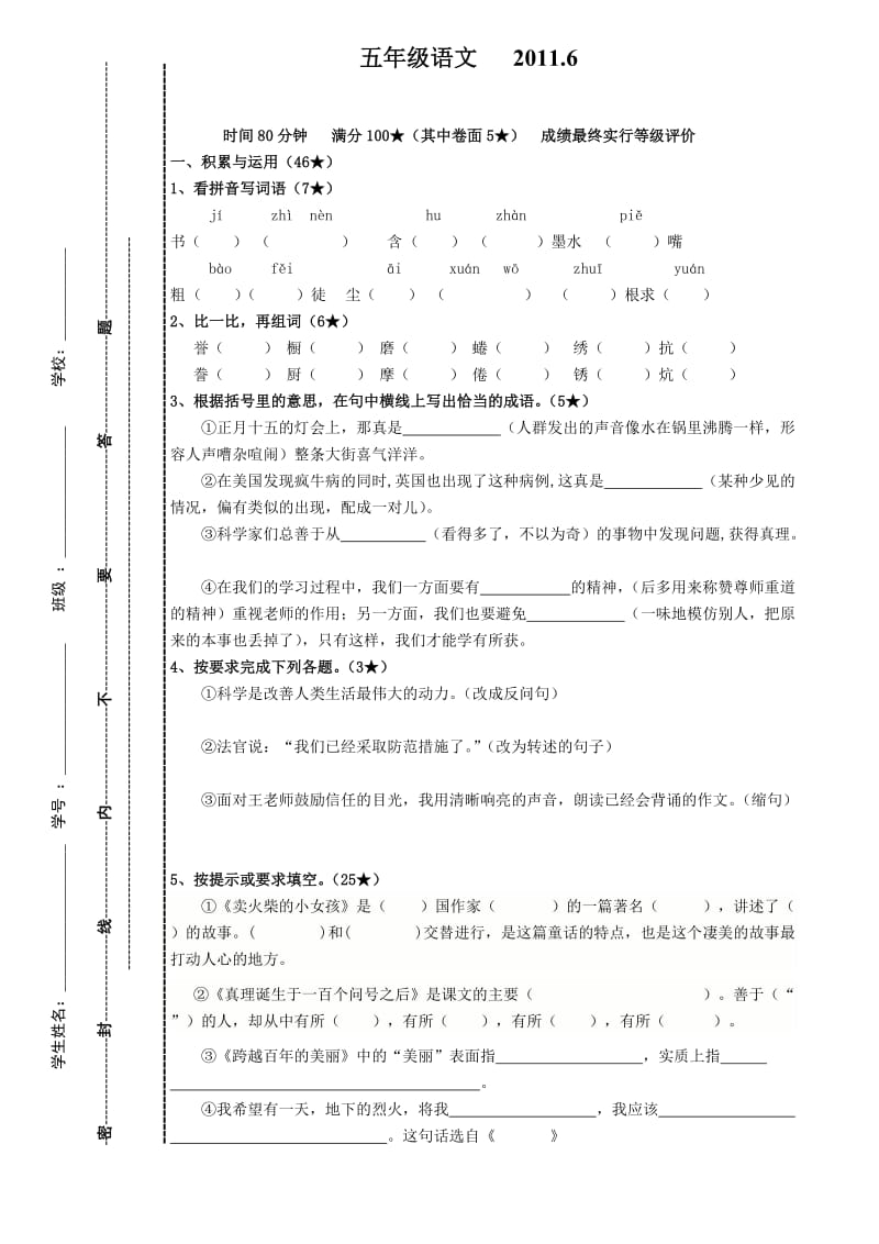 鲁教版五年级语文下册期末复习题.doc_第1页