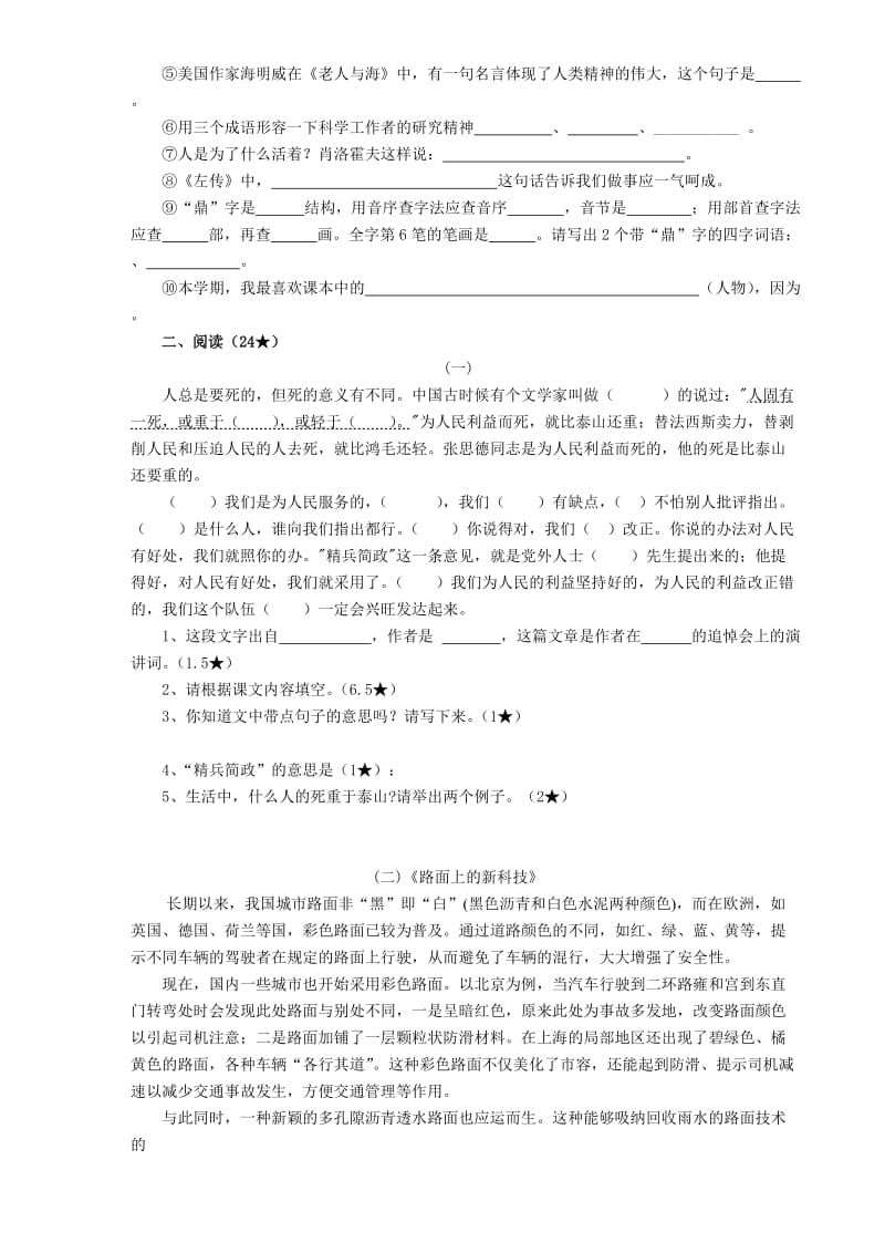 鲁教版五年级语文下册期末复习题.doc_第2页