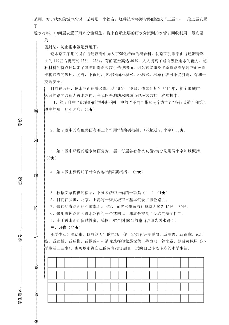 鲁教版五年级语文下册期末复习题.doc_第3页