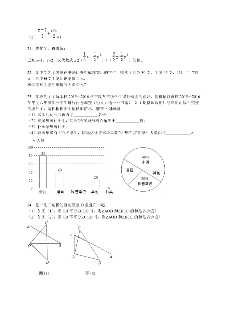 宁德市福安市2015-2016学年七年级上期末数学试卷含答案解析.doc_第3页