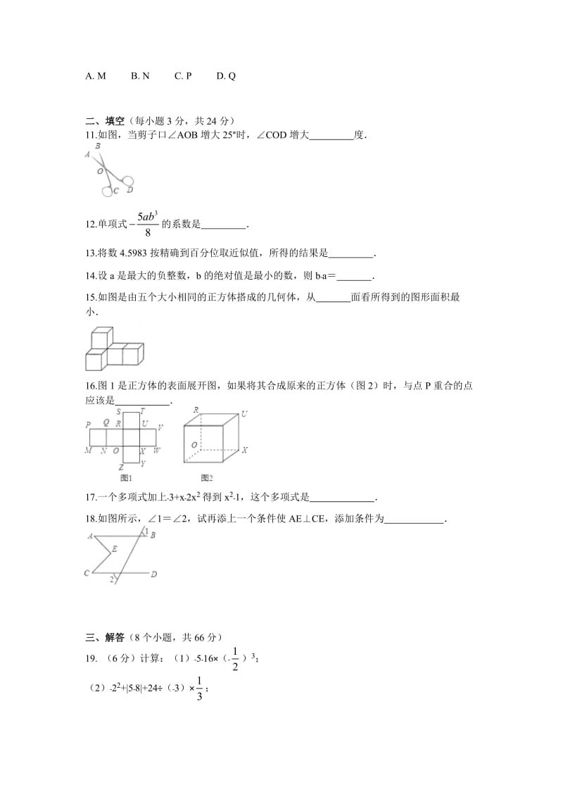 河南省淅川县2017-2018学年七年级上期末综合测试(含答案).doc_第2页