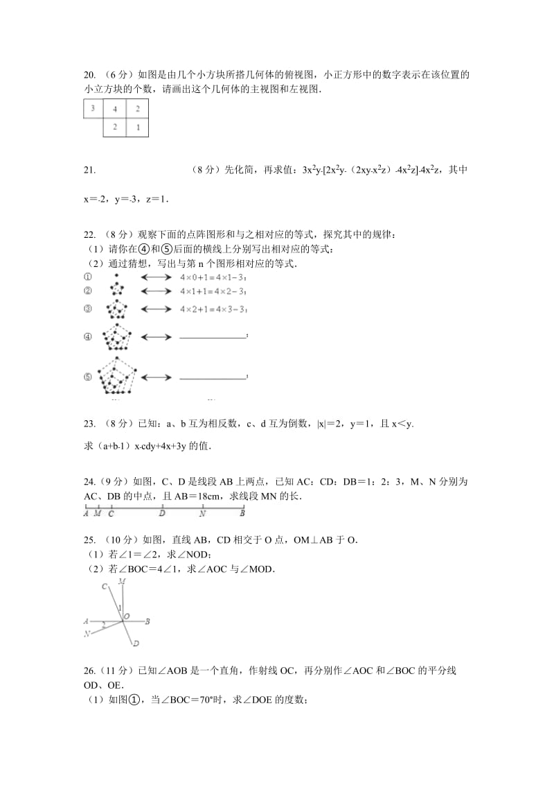 河南省淅川县2017-2018学年七年级上期末综合测试(含答案).doc_第3页