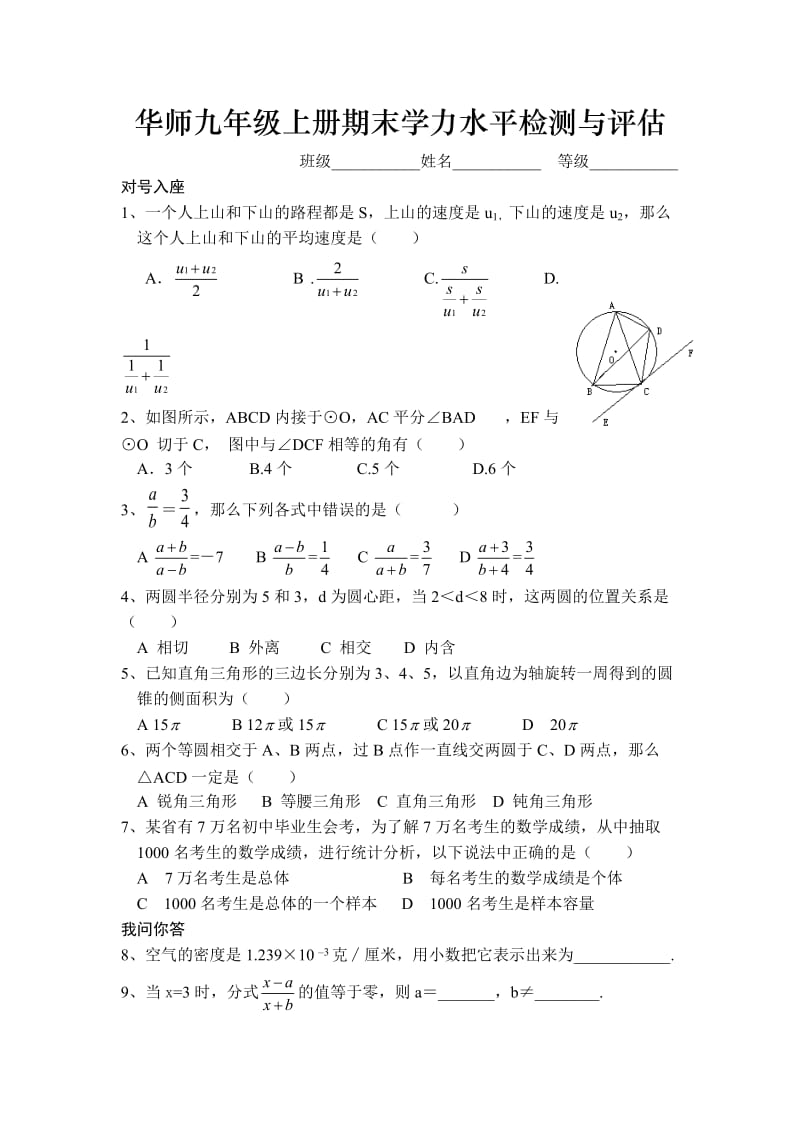 华师九年级上册期末学力水平检测与评估[上学期].doc_第1页