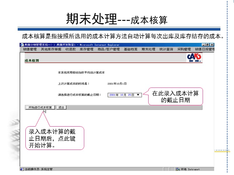 分销及库存系统期末处理.ppt_第3页