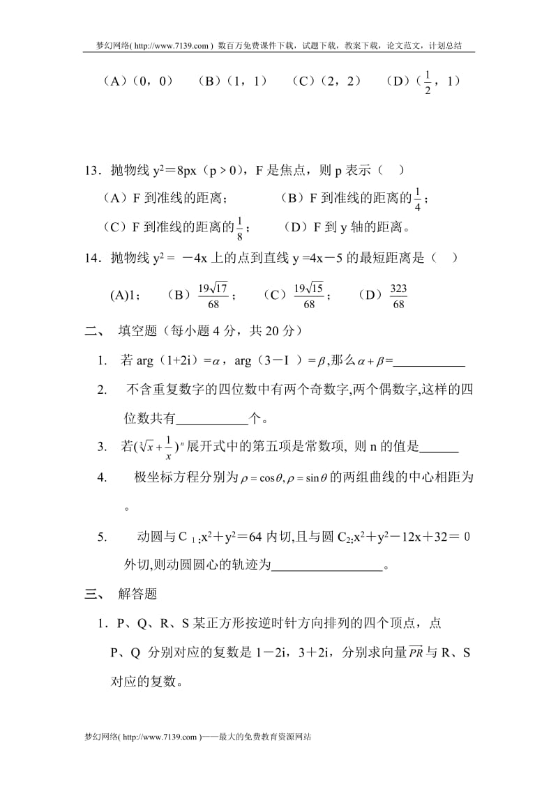 高二第二学期期末数学复习试卷.doc_第3页