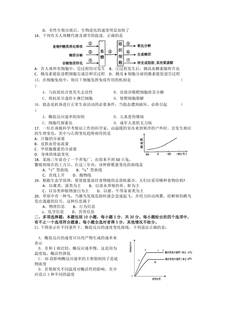 高中二年级生物第一学期期末统测.doc_第3页