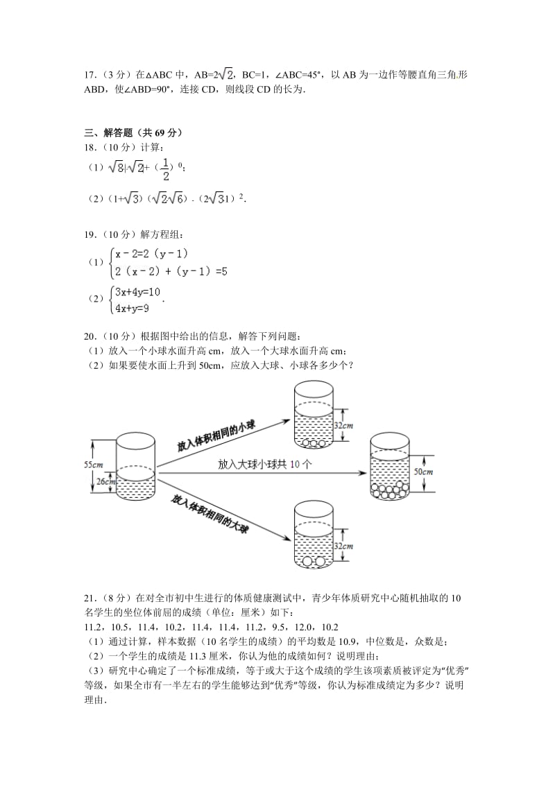 【解析版】驻马店市2014-2015学年八年级上期末数学试卷.doc_第3页