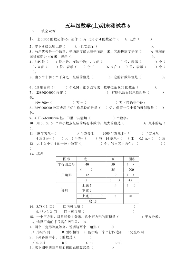 五年级数学(上)期末测试卷6.doc_第1页