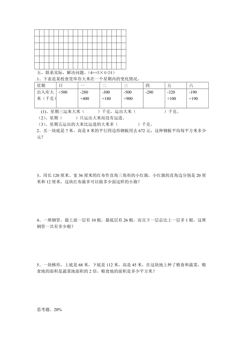 五年级数学(上)期末测试卷6.doc_第3页